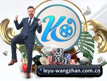 乐鱼体育 APP 深度功能(leyu)